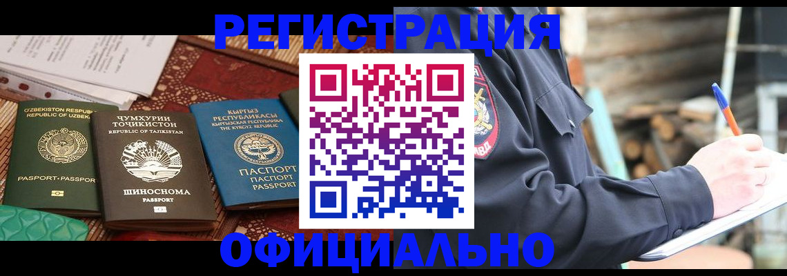 прописка штамп в Хилке