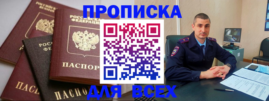 временная регистрация недорого в Хилке