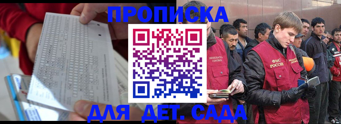 регистрация для дет. сада в Хилке